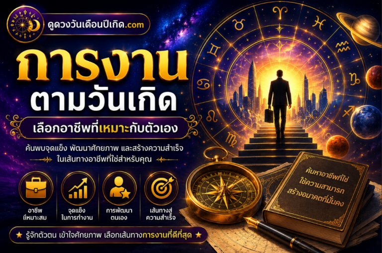 ดูดวงการงานการเงิน